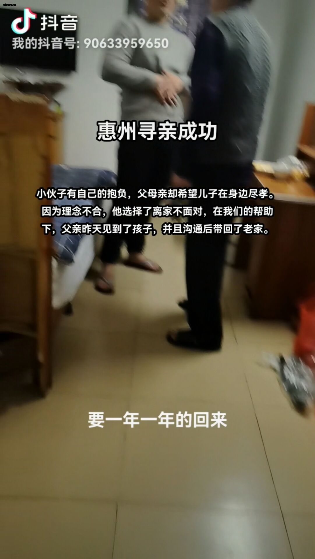 惠州寻亲.jpg