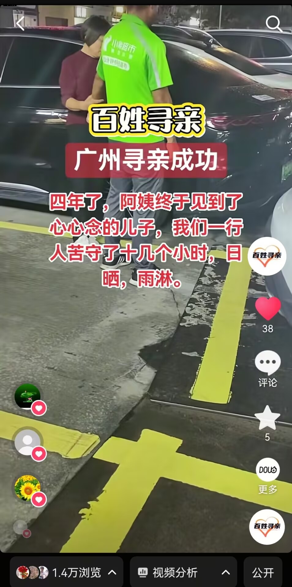 广州寻亲.jpg