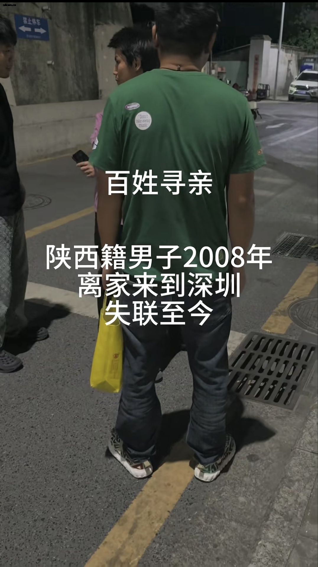 深圳寻亲.jpg